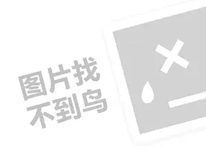 支付招商代理费是多少钱？（创业项目答疑）